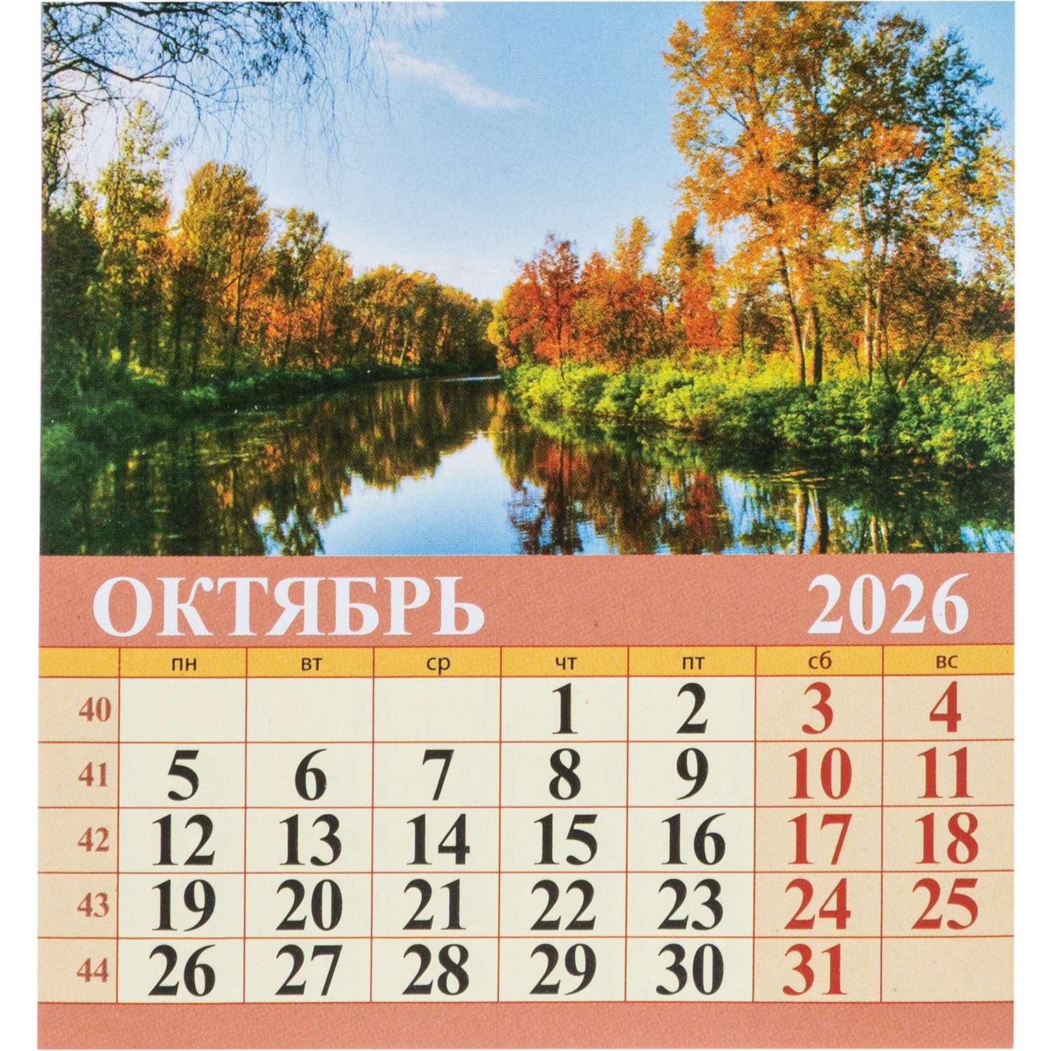 Календарь-домик Атберг 98 настольный 2026 100*140 в ассортименте - фото 27