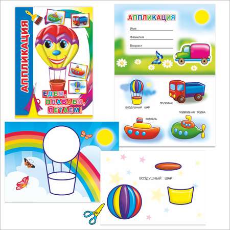 Набор для творчества Алфея аппликаций для мальчиков 3-5 лет Техника