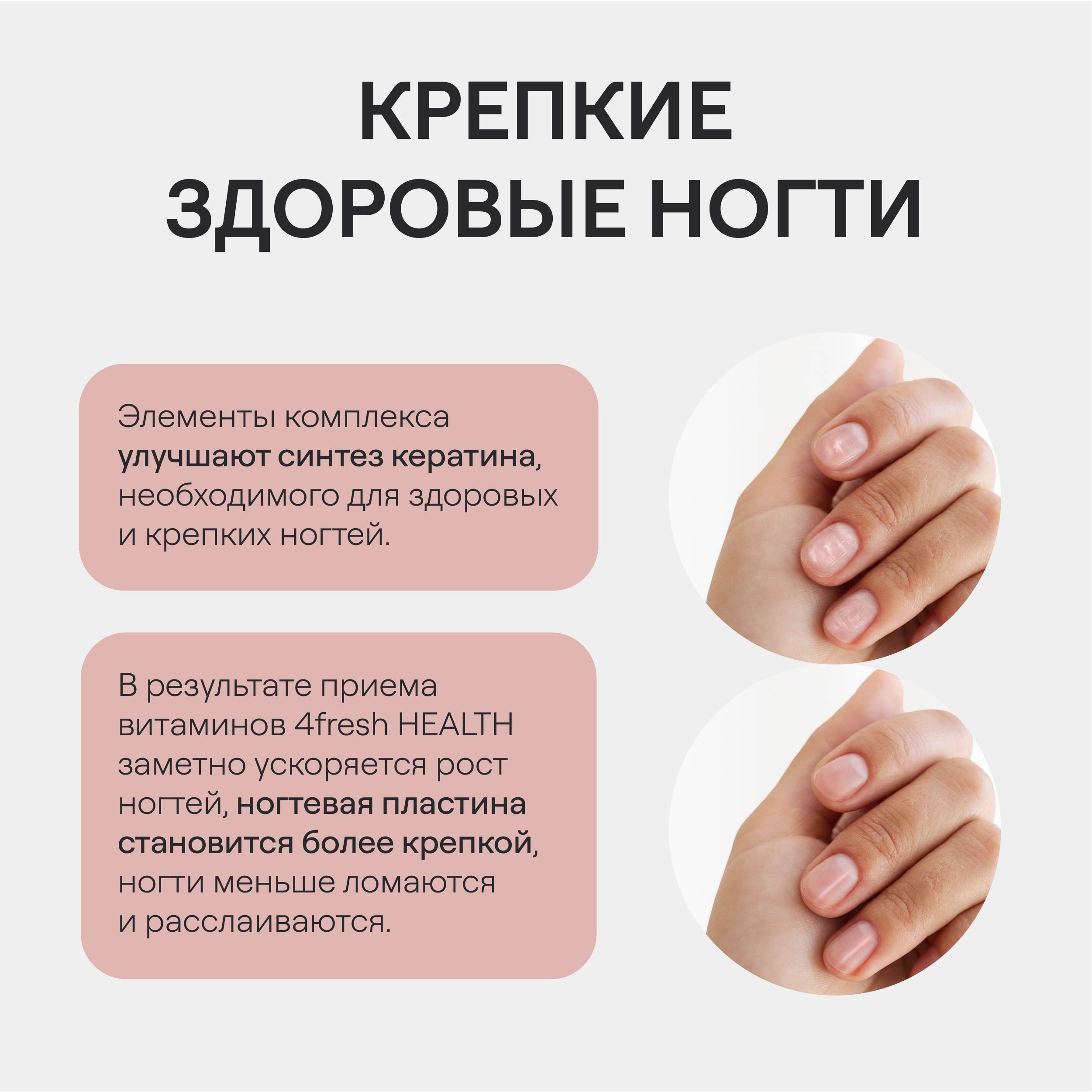 Комплекс витаминов 4fresh HEALTH для роста и здоровья волос и ногтей 60 шт - фото 3