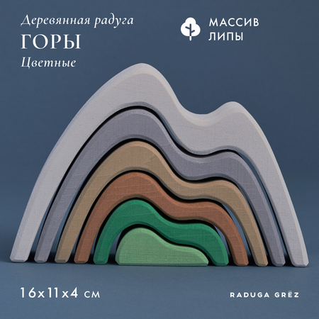 Игрушка RADUGA GRËZ пирамидка Горы