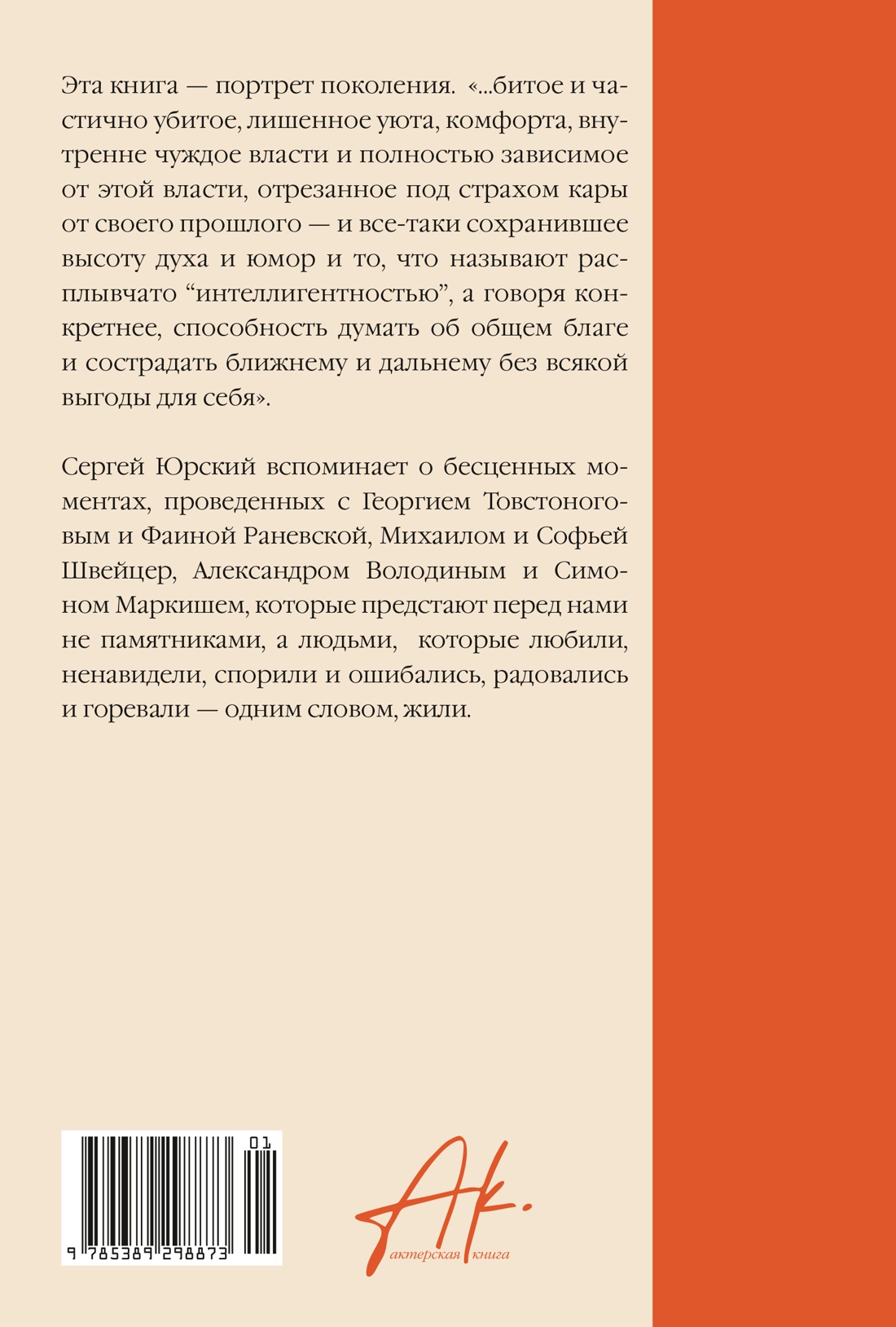 Книга АЗБУКА Юрский С. Кого люблю того здесь нет - фото 3