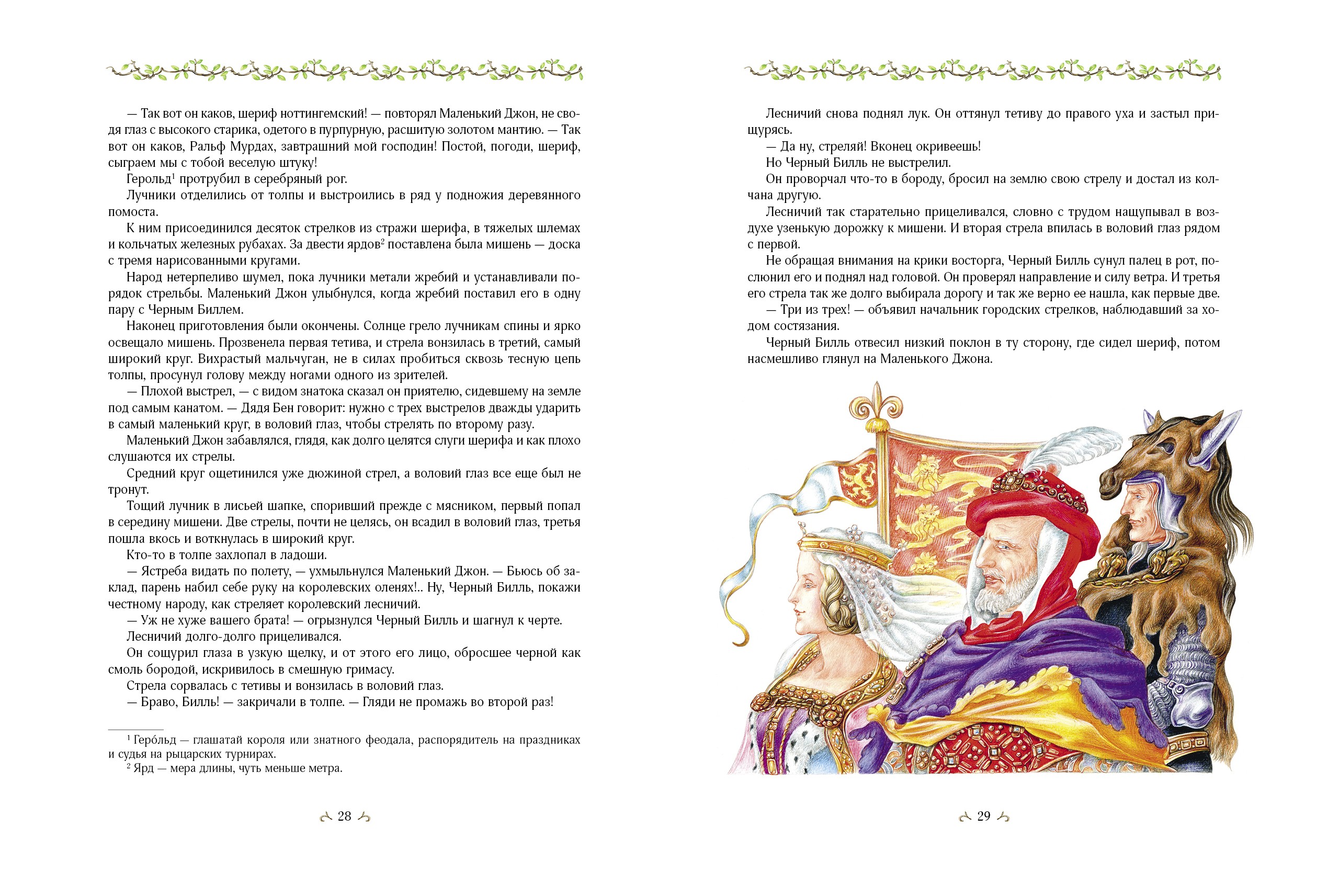 Книга Качели Робин Гуд - фото 8