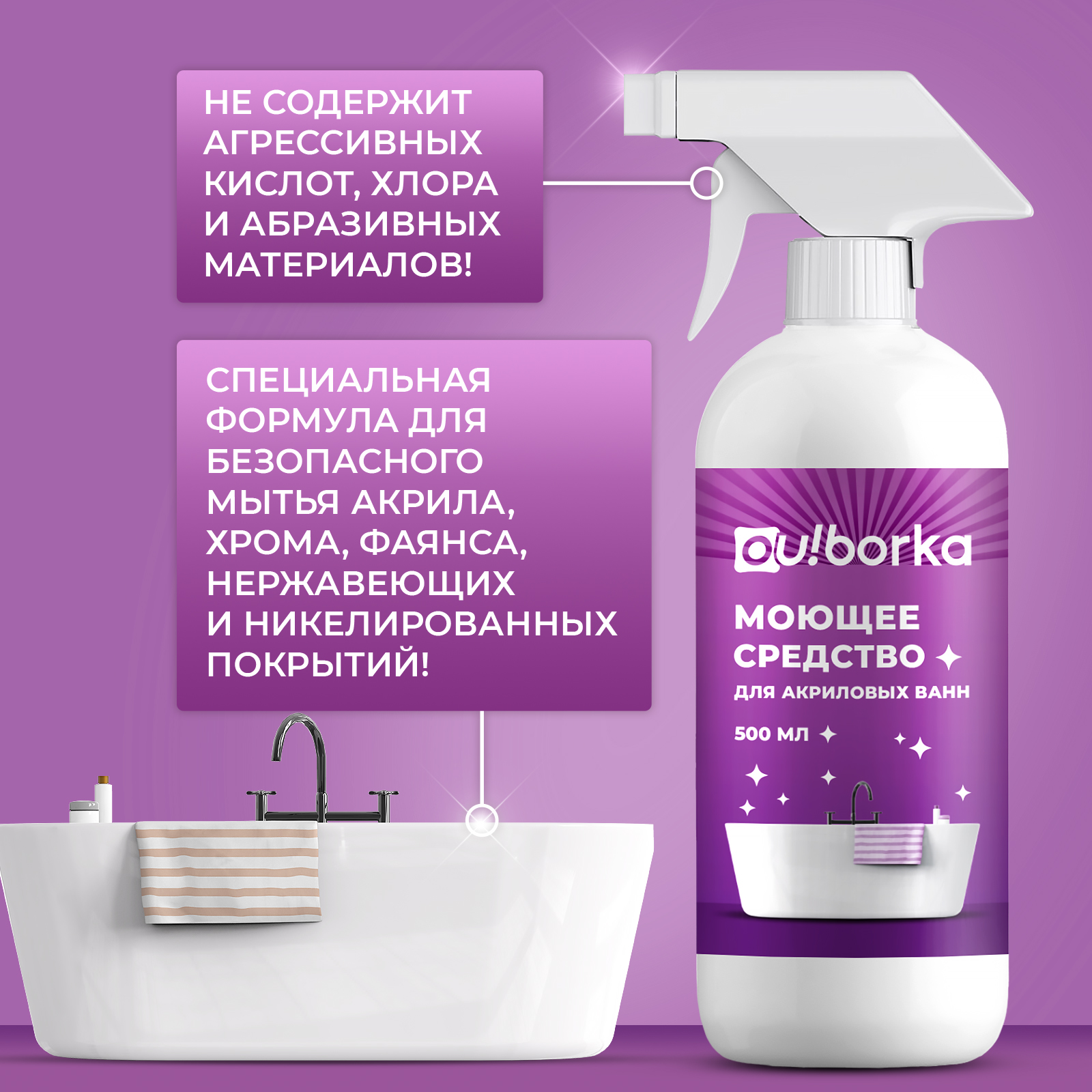 Чистящее средство Ou!borka 500 мл для акрила 1 упак. - фото 4