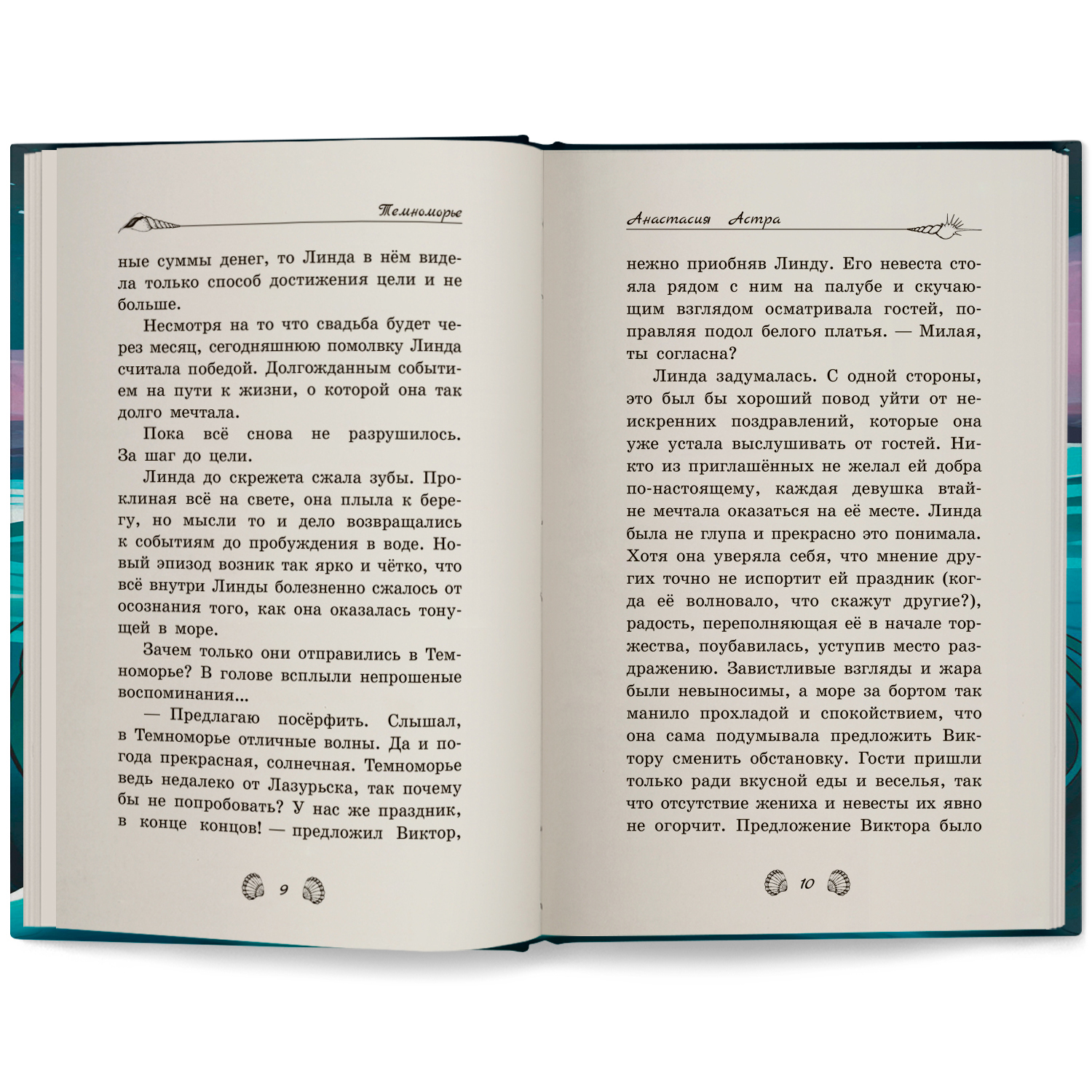 Книга ОКно Темноморье - фото 12