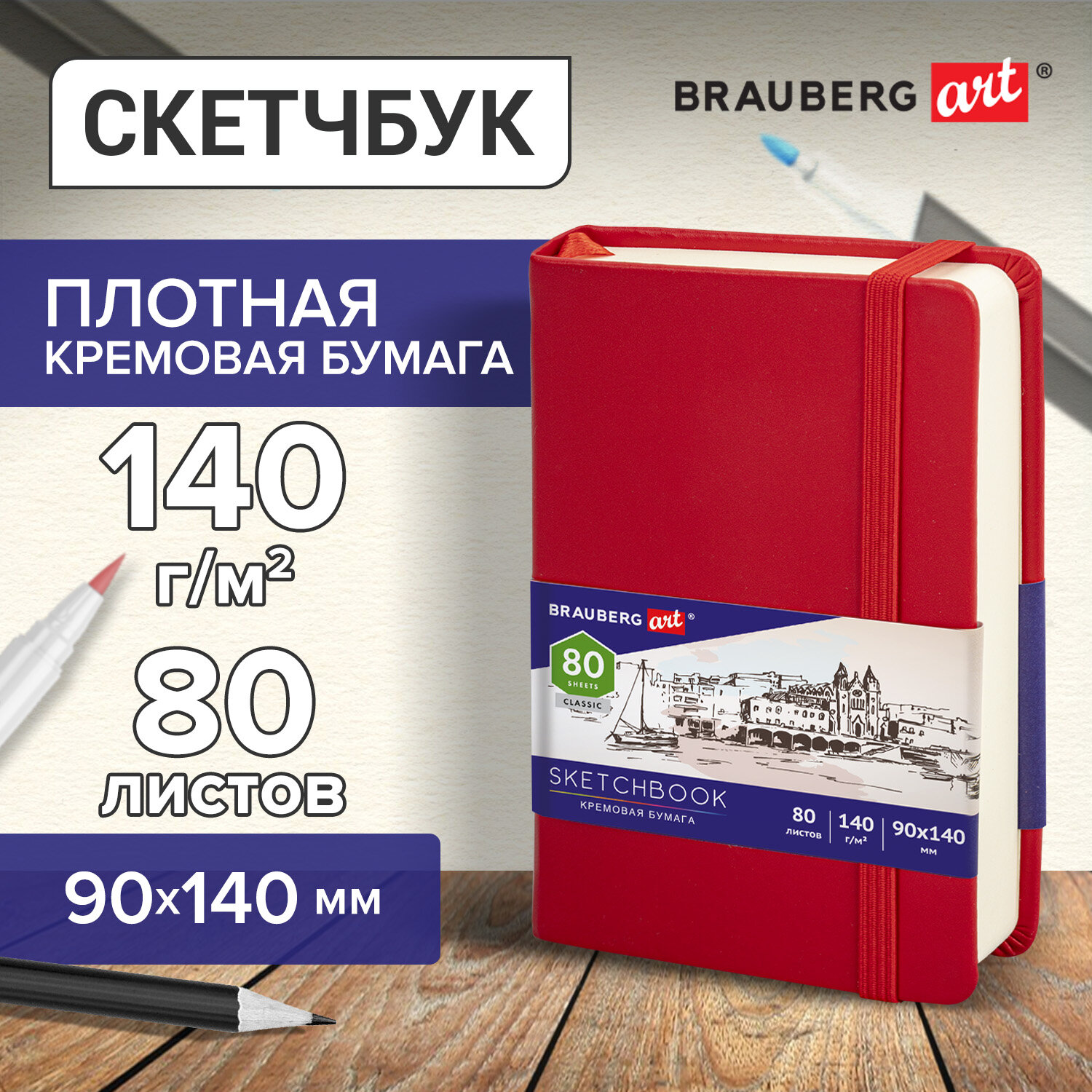 Скетчбук Brauberg 80 лист. - фото 1