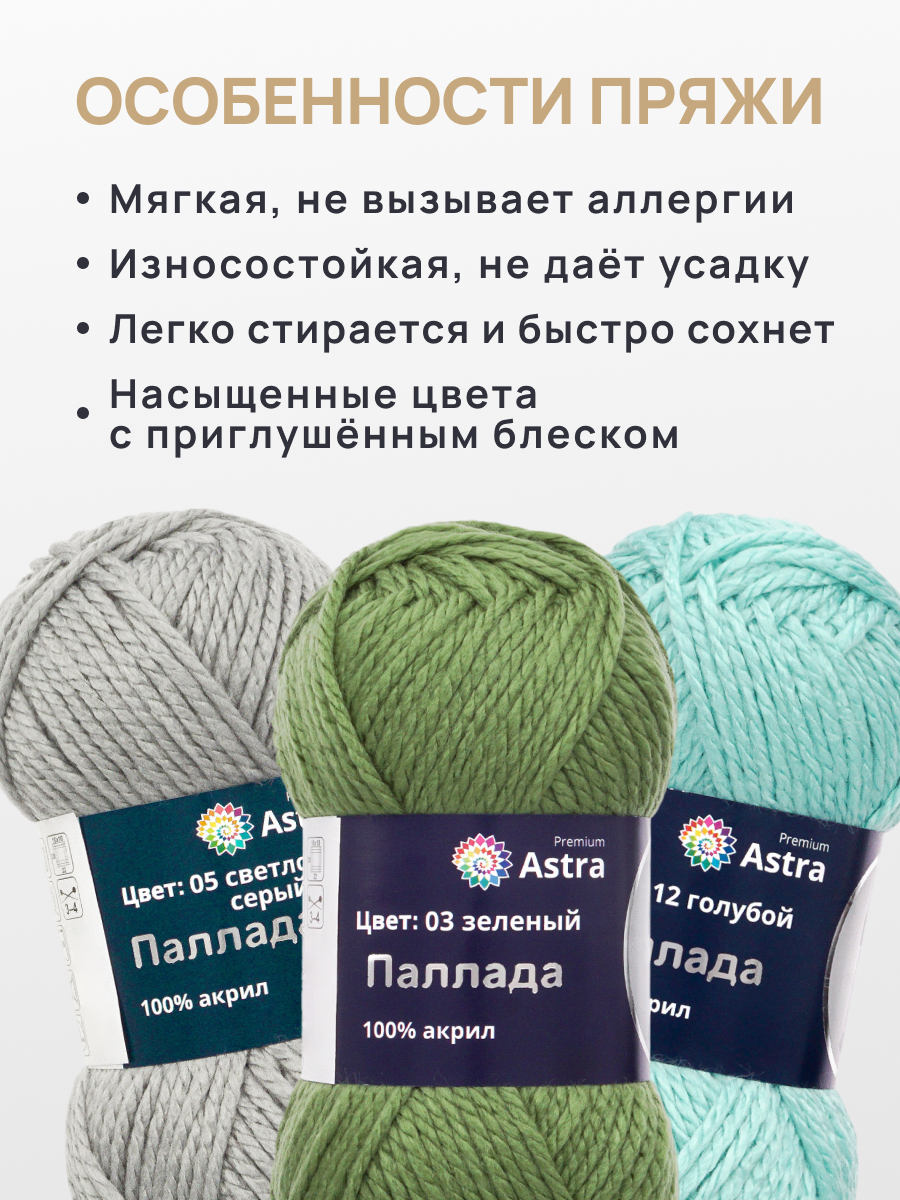 Пряжа Astra Premium Паллада акриловая 100 г 100 м 03 зеленый 3 мотка - фото 5