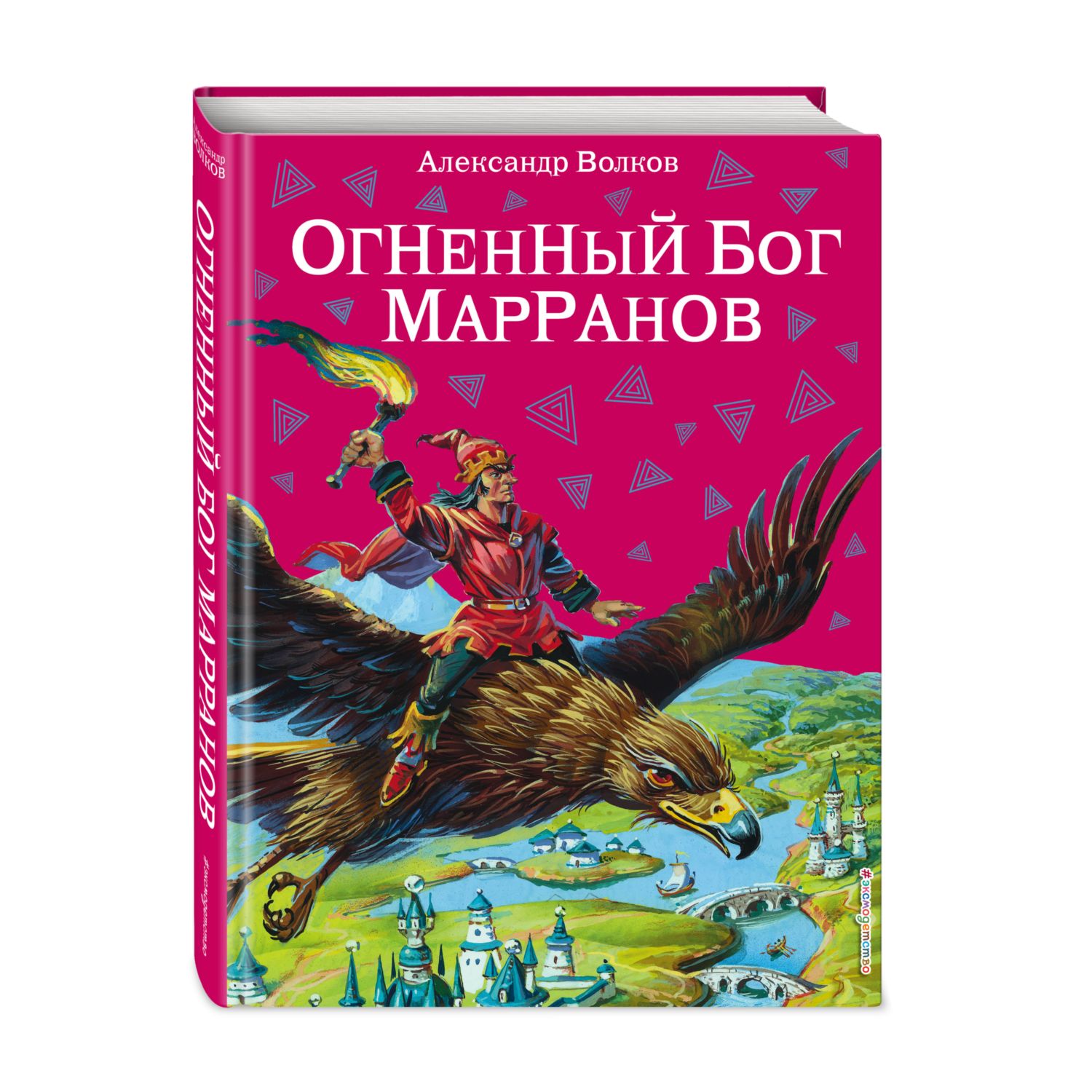 Книга Эксмо огненный бог Марранов - фото 1