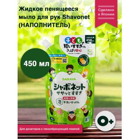 Мыло жидкое Shavonet 450 мл