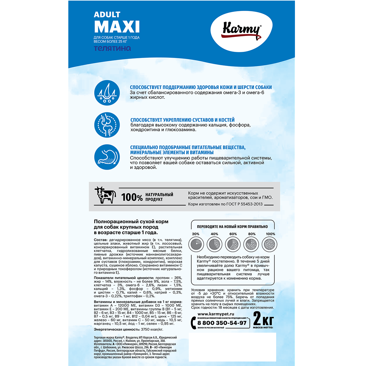 Корм для собак Karmy 2кг Maxi Adult для крупных пород телятина - фото 2