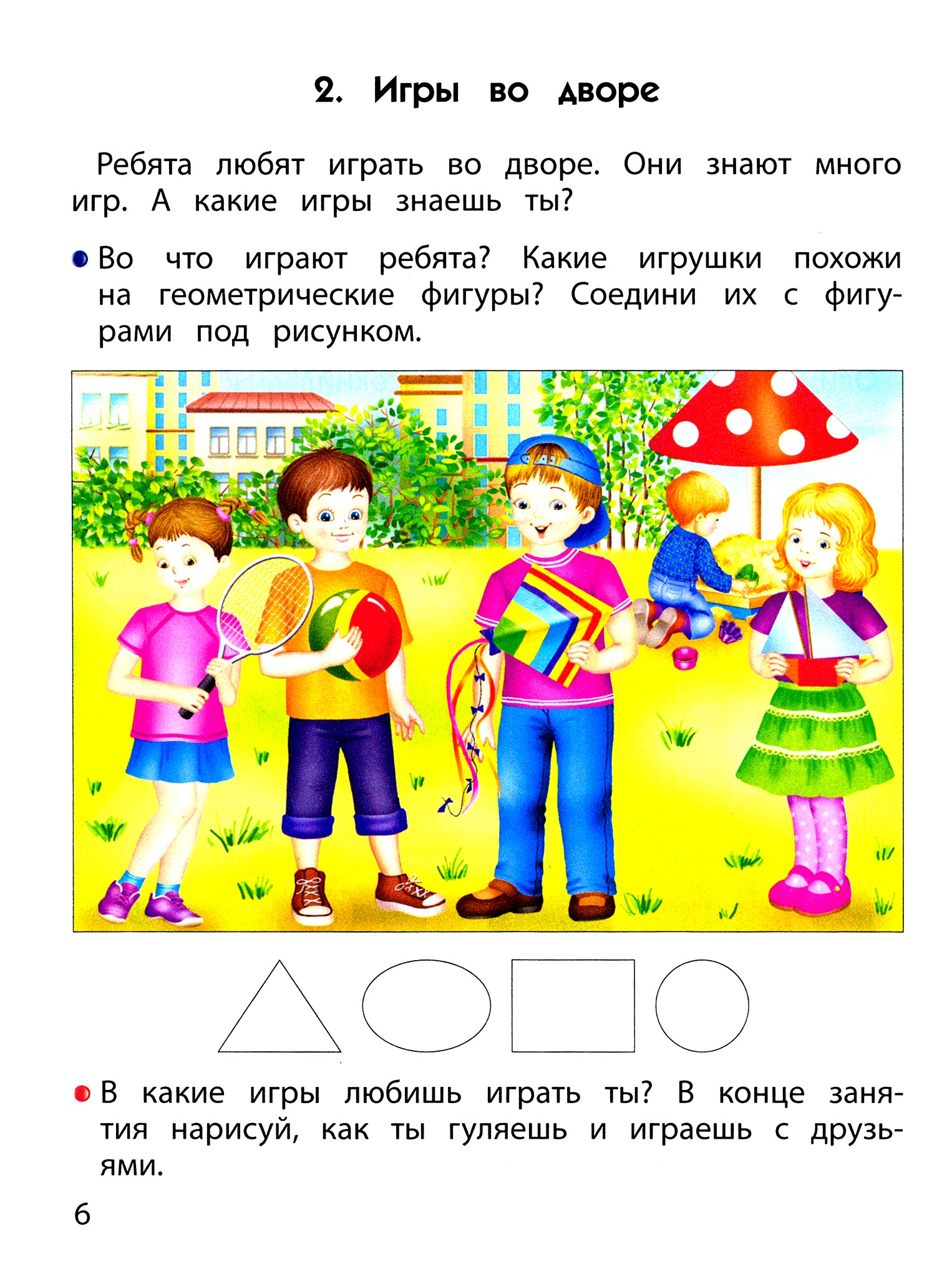 Пособие Баласс УМники-РАЗУМники Упражнения для будущих первоклассников 6–7 8 л - фото 2