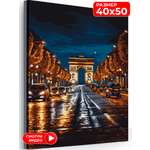 Картина по номерам Hobby Paint Елисейские Поля в ассортименте