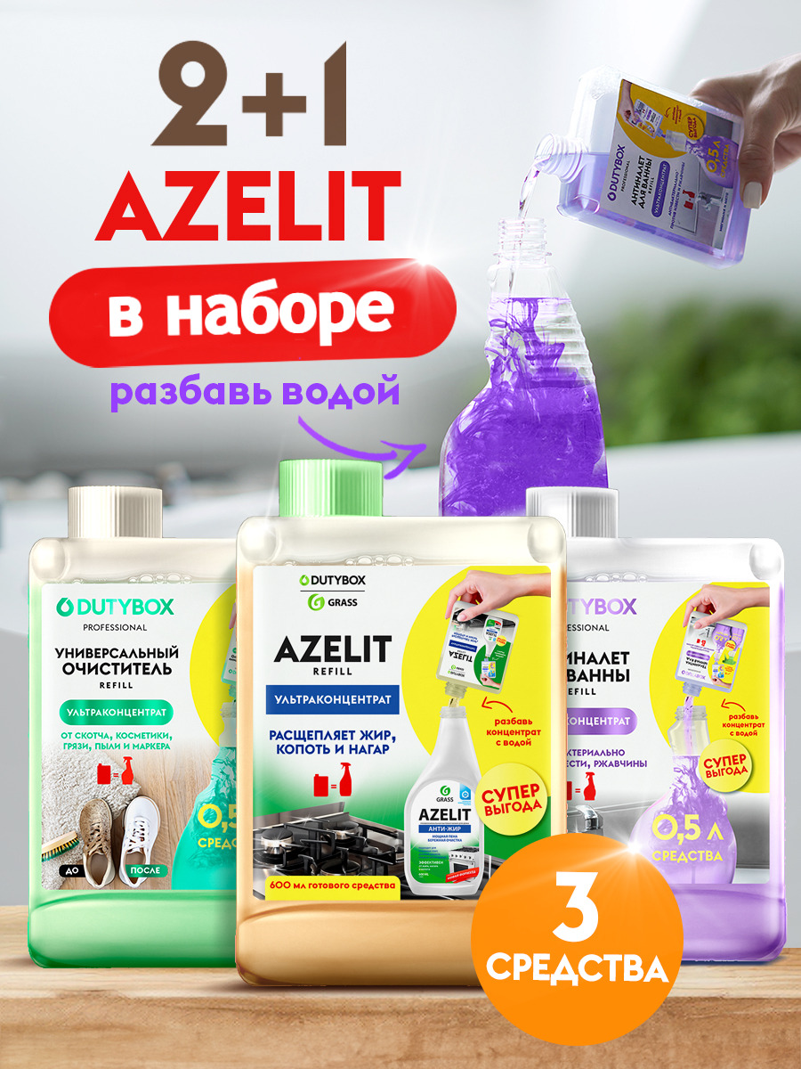 Набор чистящих средств DUTYBOX 3 средства 200мл концентрат для разбавления - фото 1