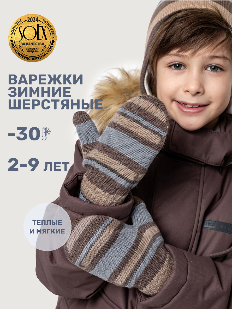 Варежки NIKASTYLE 14з17025 кофе/серо-голубой - фото 2
