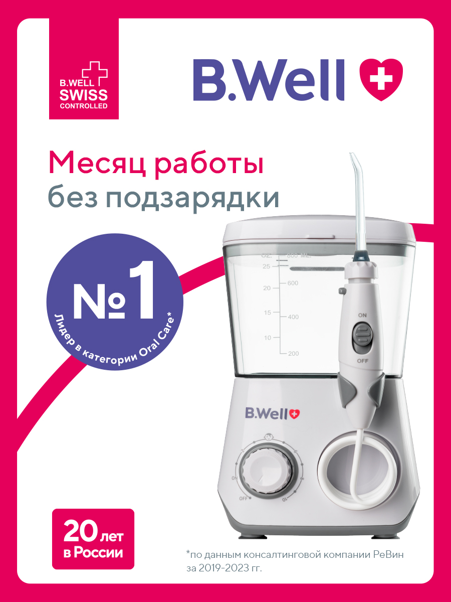 Ирригатор B.Well импульсный 10 реж. - фото 2