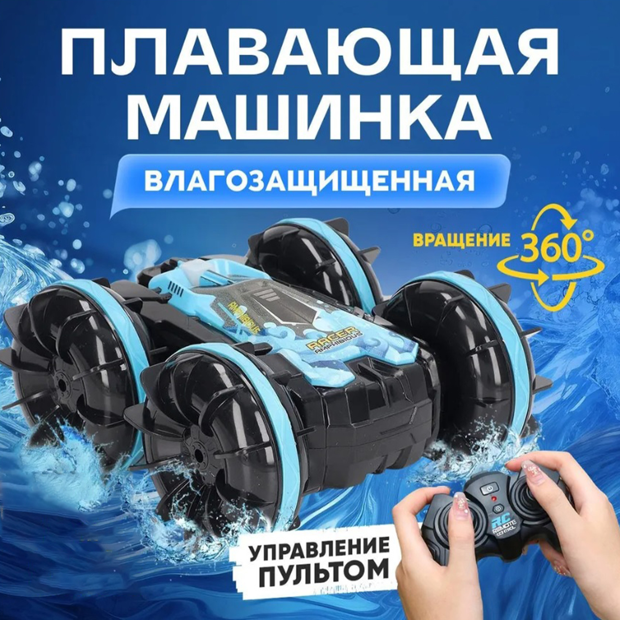 Автомобиль РУ ТОТОША Амфибия трюковая перевертыш - фото 1