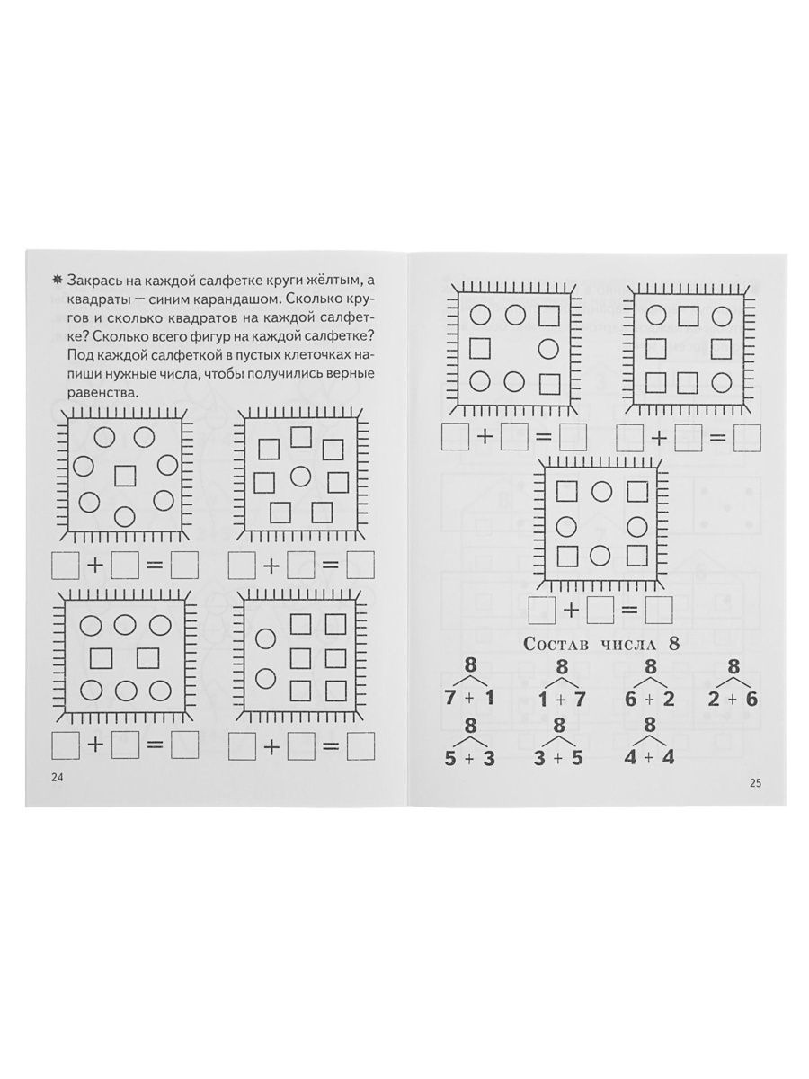 Рабочая тетрадь Литур Изучаем состав чисел 5-6 лет - фото 5