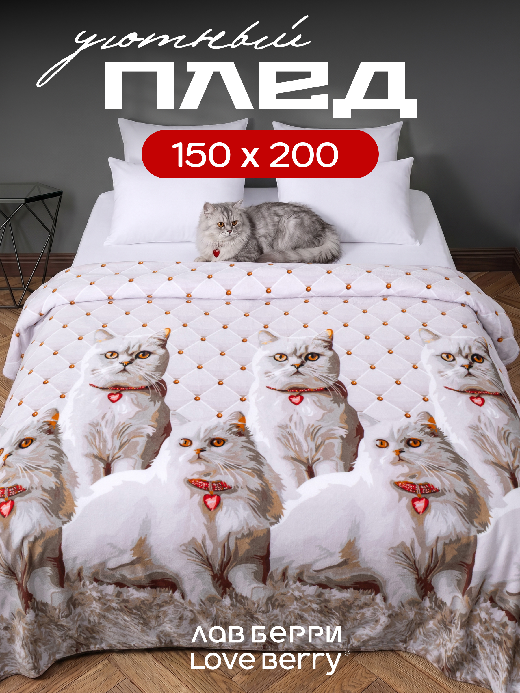 Плед LOVEBERRY Королевские особы велсофт 150 x 200 см - фото 1