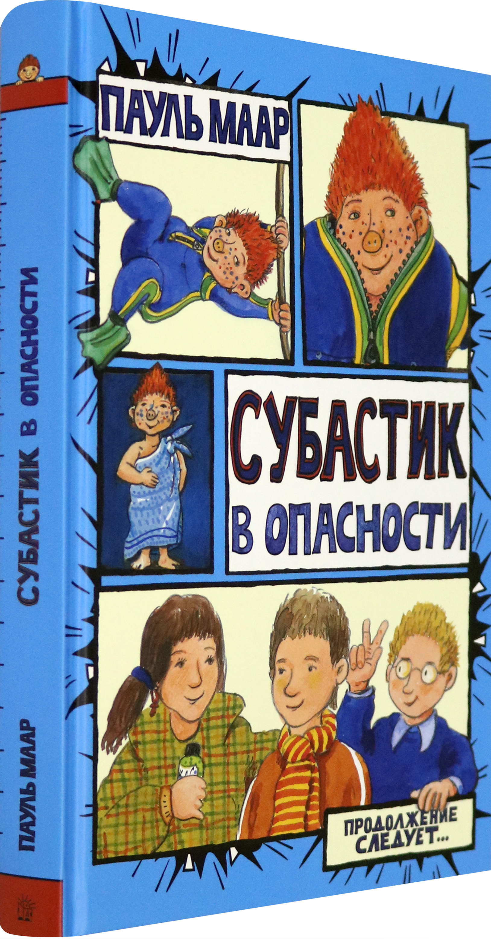 Книга Лабиринт Субастик в опасности - фото 2