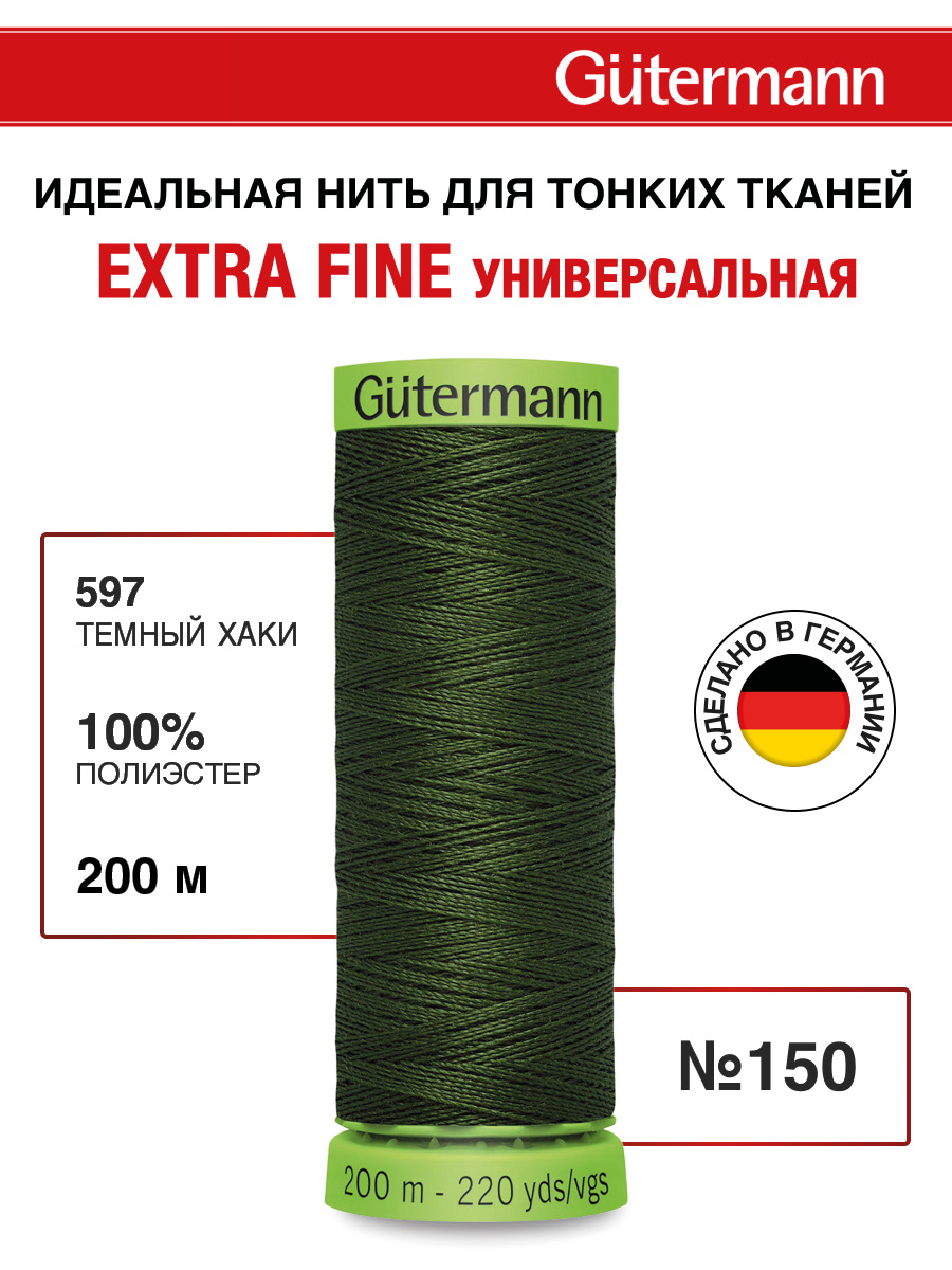 Нитки для шитья тонких тканей Guttermann 200м цвет 597 - фото 1