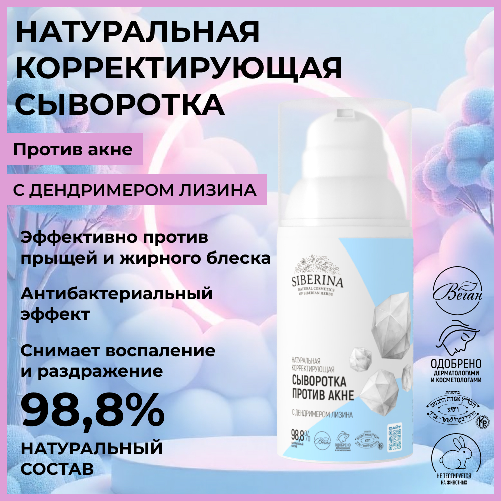 Сыворотка Siberina Сыворотка 30 мл - фото 2