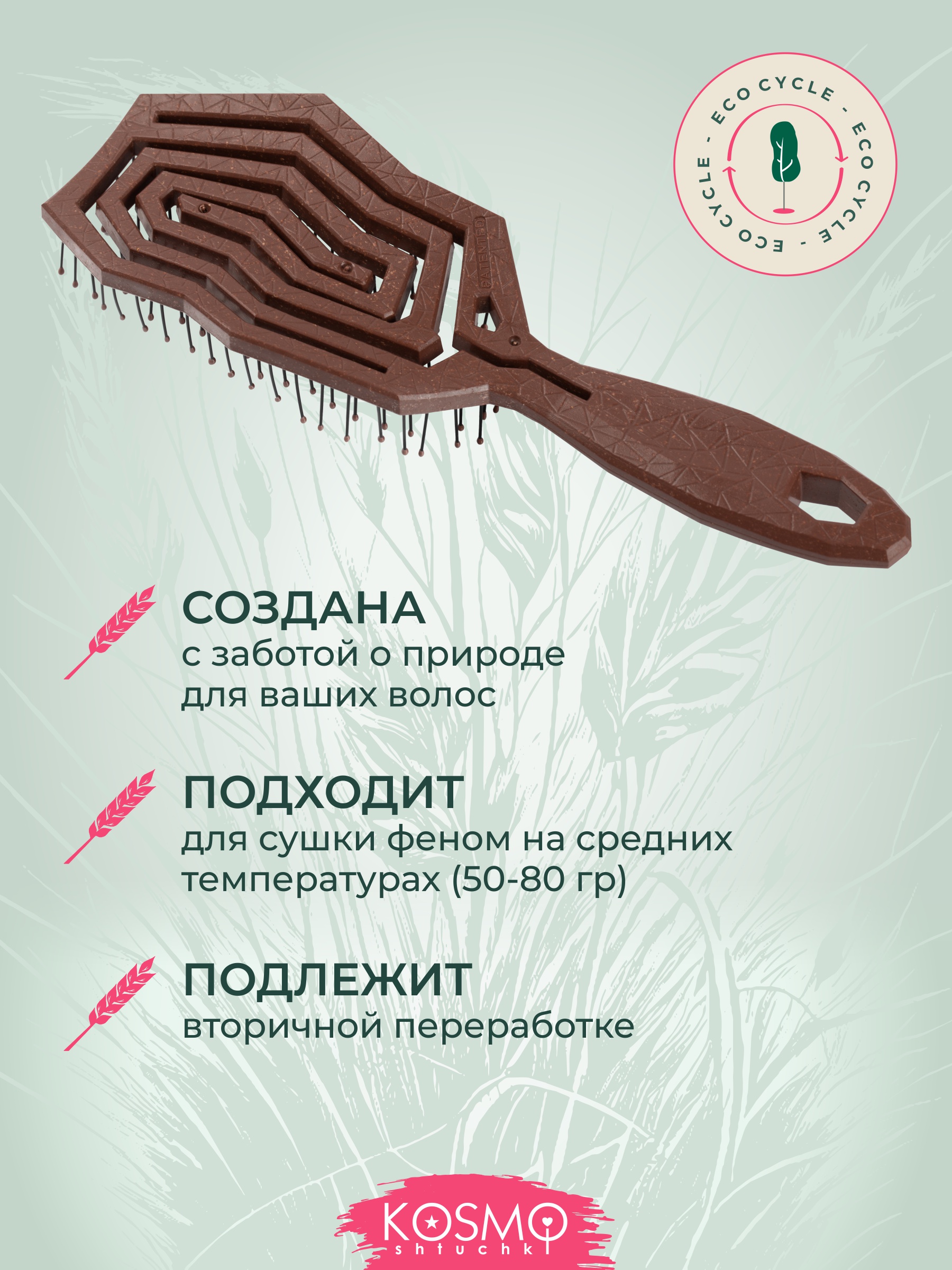 Массажная расческа KosmoShtuchki - фото 4