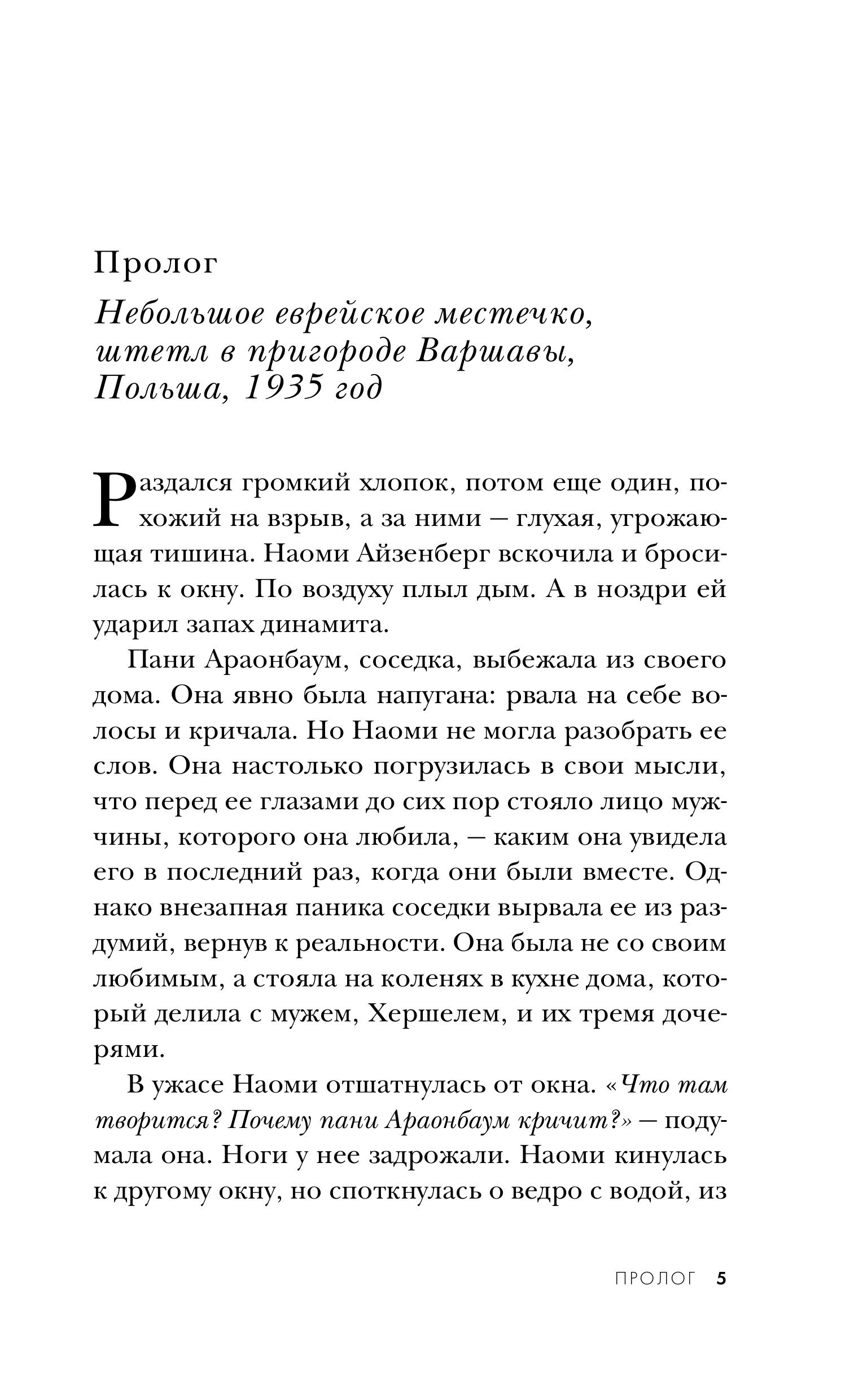 Книга Эксмо Близнецы из Аушвица. Мне приснилась война (#1) - фото 2