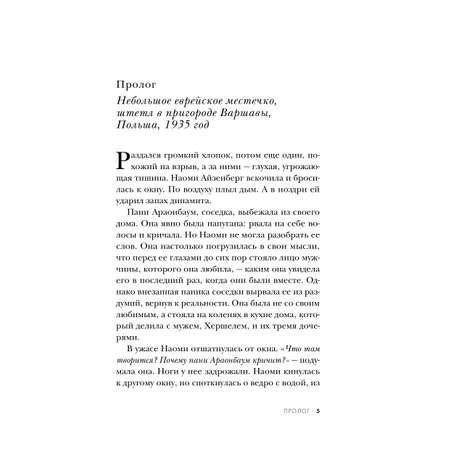 Книга Эксмо Близнецы из Аушвица. Мне приснилась война (#1)