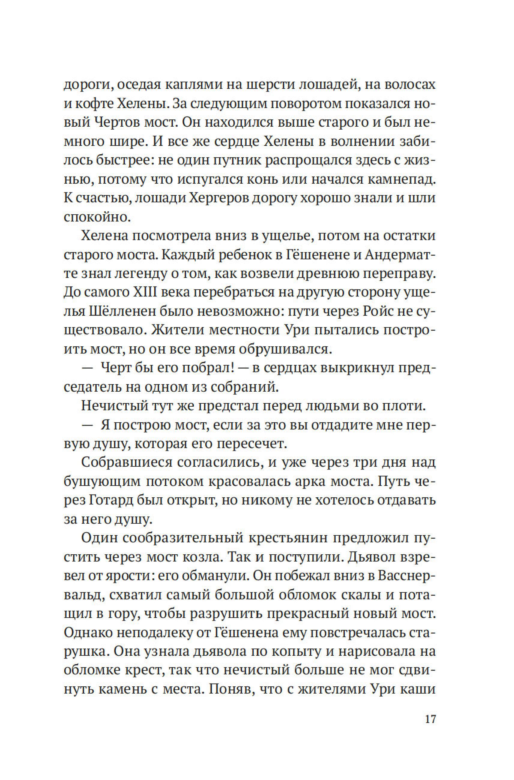 Книга Иностранка Огни гор. - фото 20