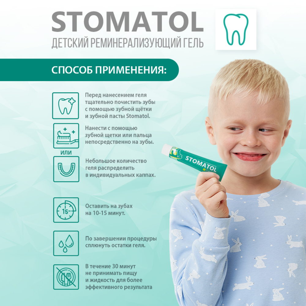 Зубная паста STOMATOL с фтором ягодный - фото 10