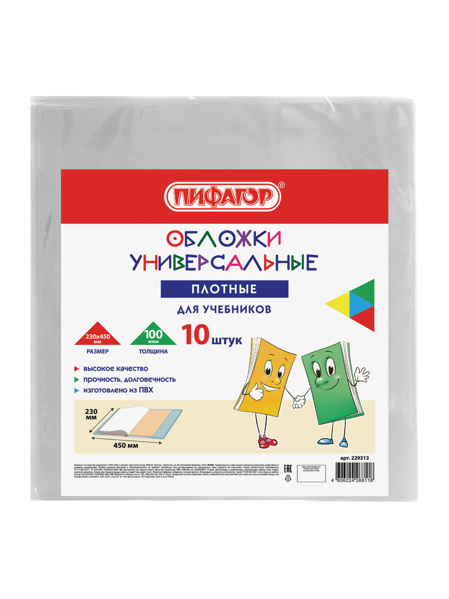 Обложка Пифагор 10 шт. - фото 7