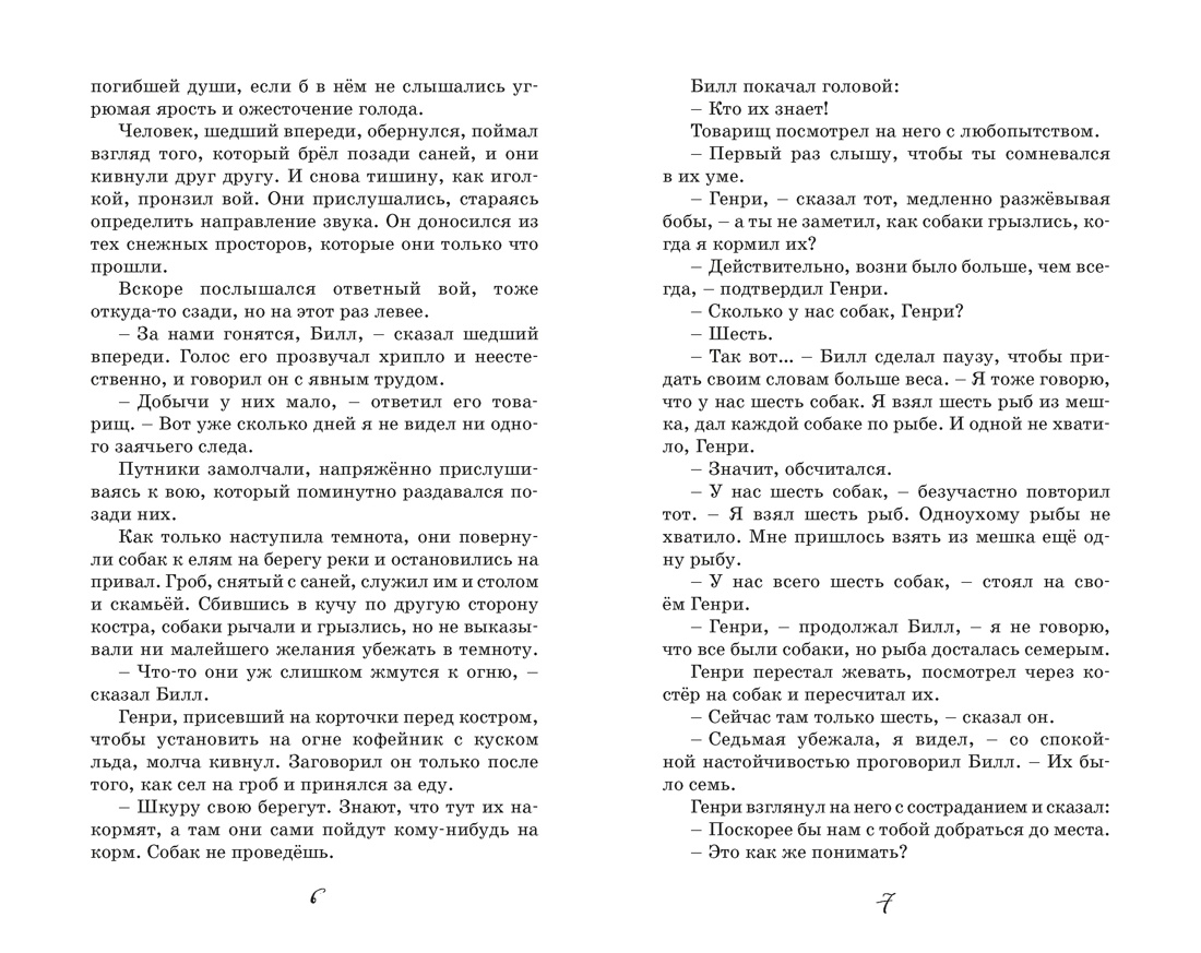 Книга Махаон Белый клык - фото 11