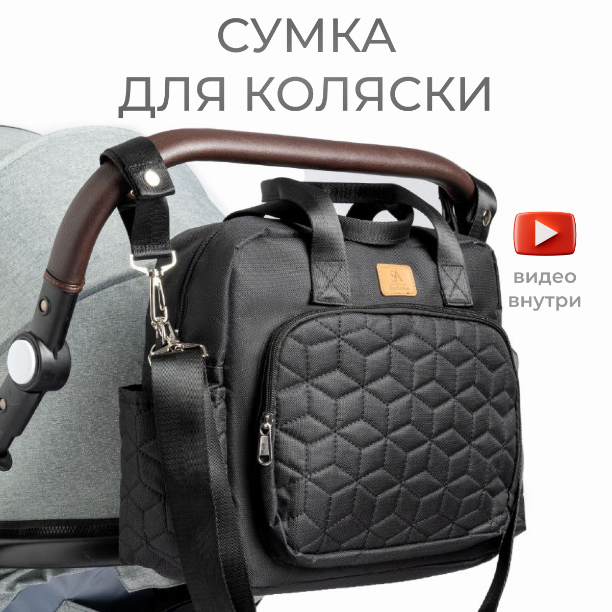 Сумка StrollerAcss - фото 1