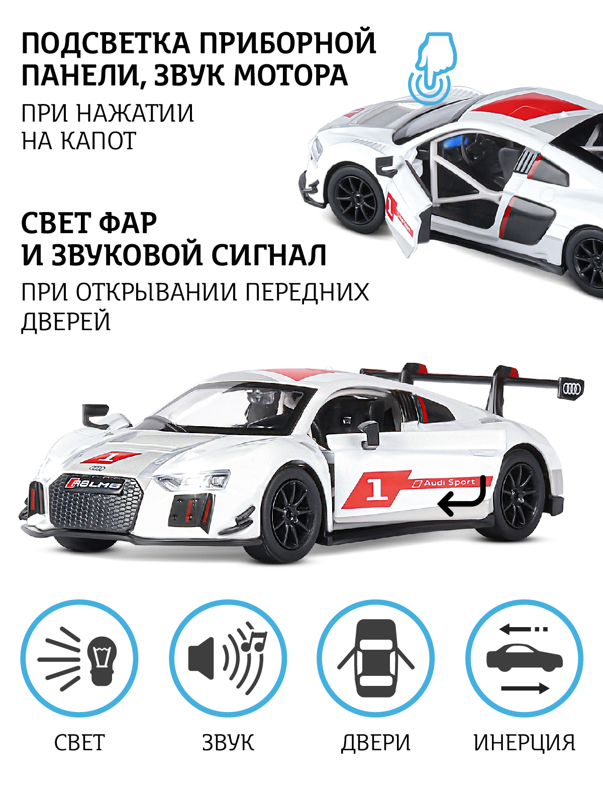 Автомобиль АВТОпанорама Audi R8 LMS 1:32 JB1251305 - фото 2