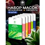 Маска NAME SKIN CARE набор ассорти Корея 10 шт.