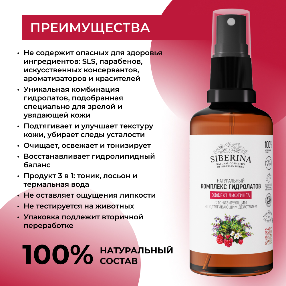 Гидролат Siberina 50 мл - фото 3
