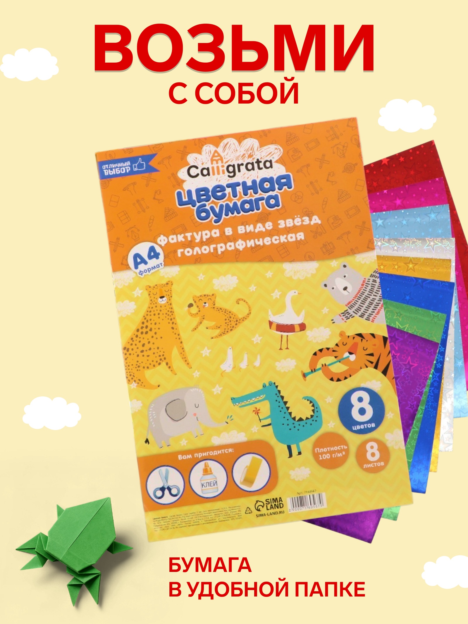 Цветная бумага Calligrata - фото 3