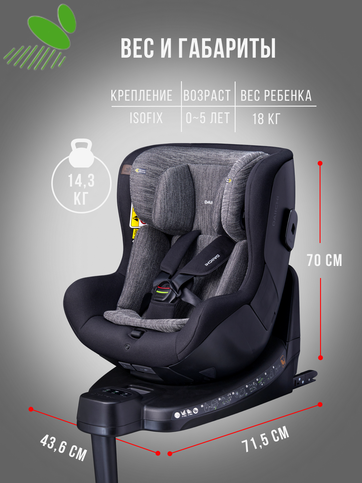 Автокресло DAIICHI One-FIX Isofix 0+/1 (0-18 кг) - фото 11