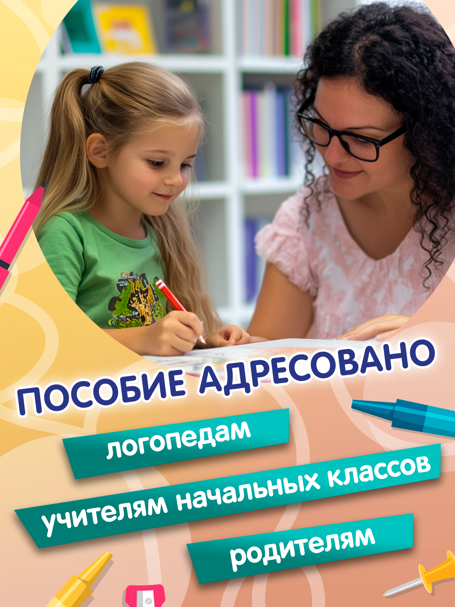 Профилактика дисграфии пиши без ошибок Феникс Книга - фото 6