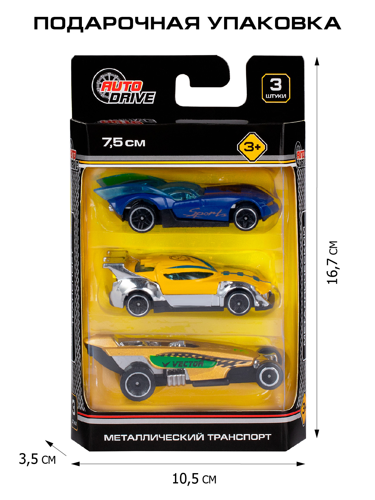 Игровой набор AUTODRIVE Машинки металлические 3шт 1:64 JB0404624 - фото 3