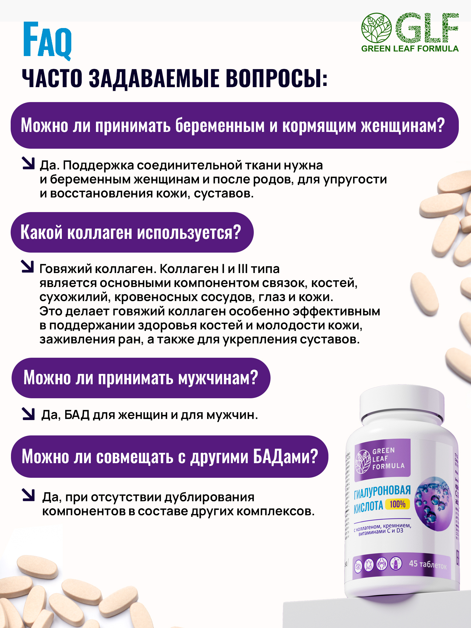 Гиалуроновая кислота с кремнием комплекс Green Leaf Formula коллаген с витамином С Д3 витамины для кожи и суставов для волос ногтей - фото 11