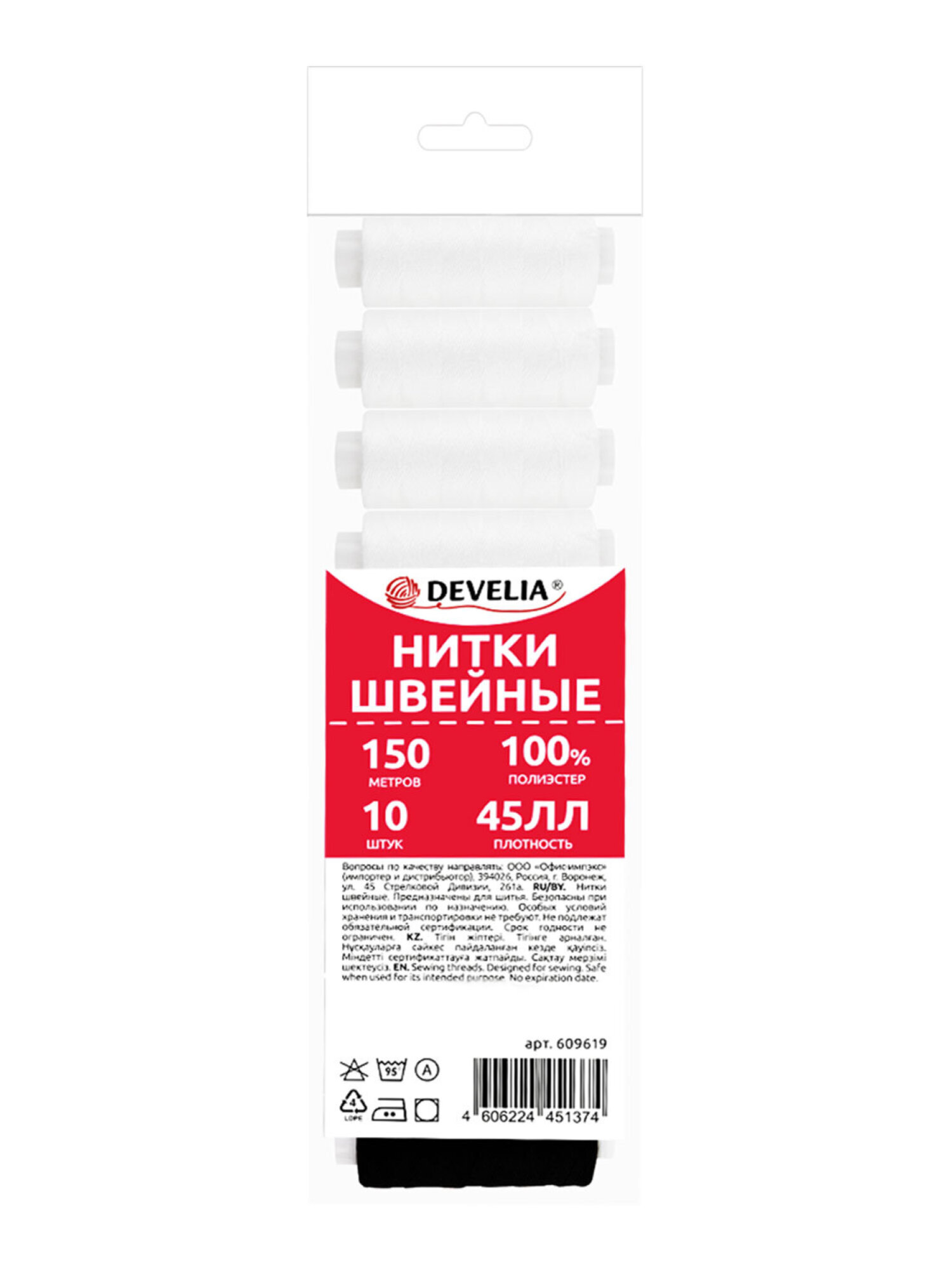Нитки для шитья Develia армированные 45ЛЛ 150 м швейный набор 10 штук белые черные - фото 5