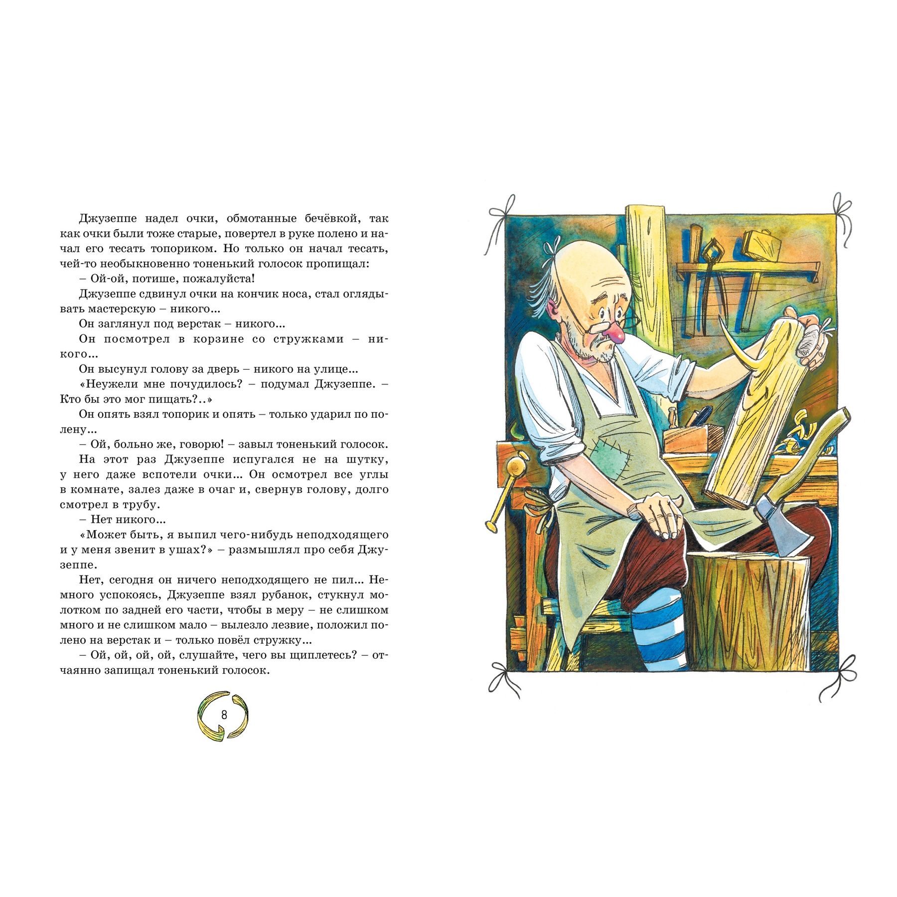Книга Махаон Золотой ключик, или Приключения Буратино. - фото 7