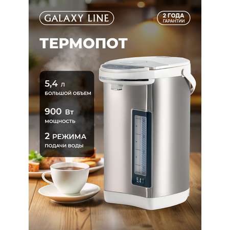 Термопот Galaxy LINE GL0610