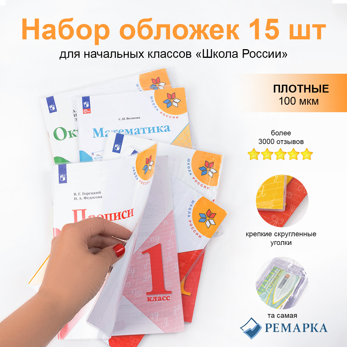 Обложка Ремарка 15 шт. - фото 2