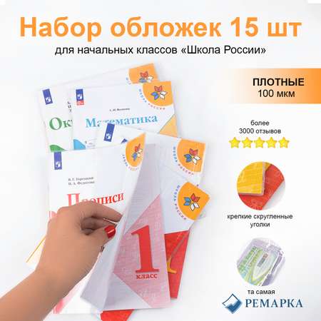 Обложка Ремарка 15 шт.