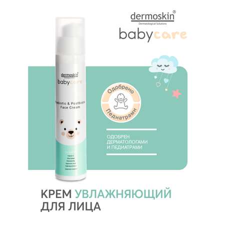 Крем dermoskin 50 мл