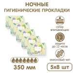 Прокладки женские INSEENSE гигиенические ночные плюс 7 капель 350 мм 5 уп по 8 шт