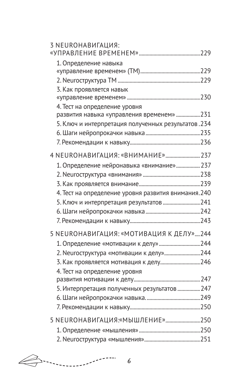 Книга АСТ Гибкие нейронавыки: 8 ключей к успешному будущему ребенка! От 4 до 14 лет - фото 13