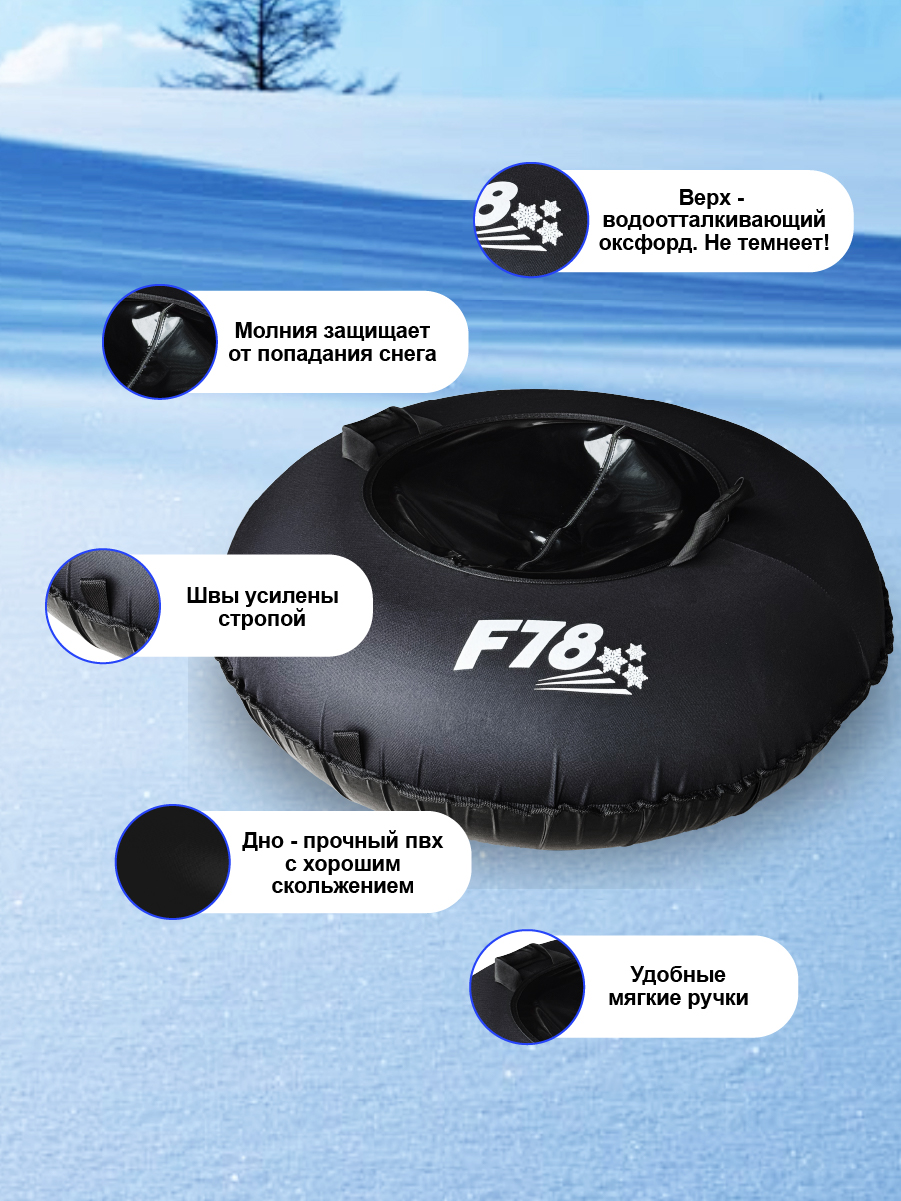 Тюбинг F78 120 см - фото 2