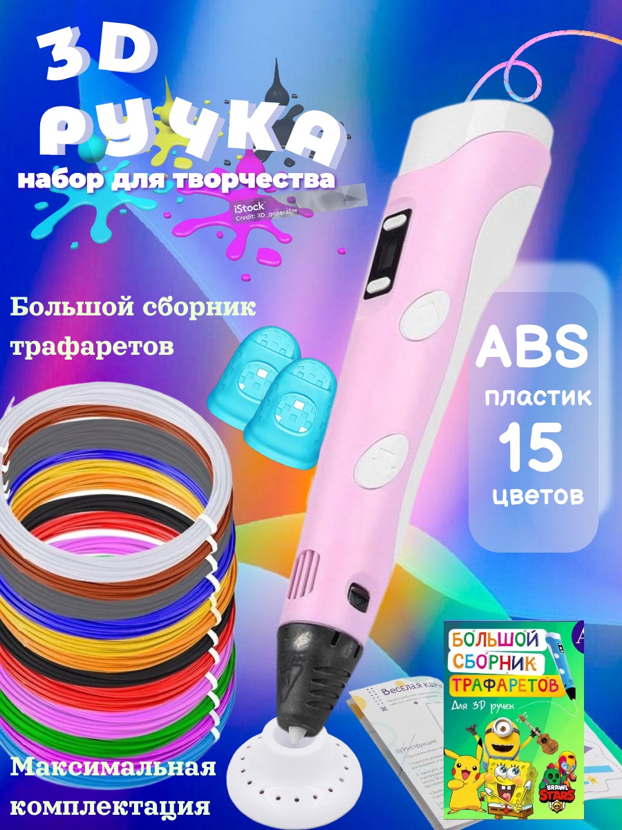 Изображение товара 3D ручка RP100B пластик ABS и PLA 15 цветов безопасная регулируемая